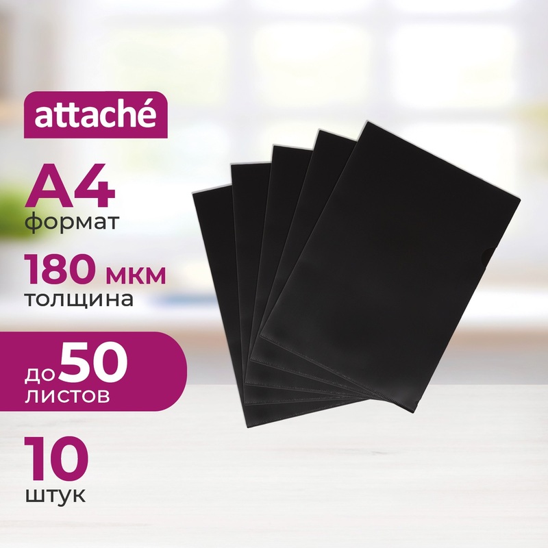Изображение товара Папка-уголок Attache А4 пластиковая черная 180 мкм упаковка 10 штук