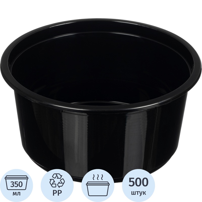 Изображение товара Контейнер одноразовый без крышки 115x58 мм 350 мл чёрный, упаковка 500 штук