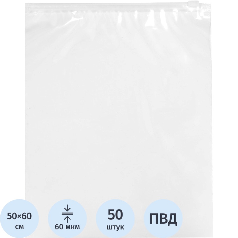 Изображение товара Пакет с замком-слайдером из ПВД 25x35 см 60 мкм прозрачный 50 шт