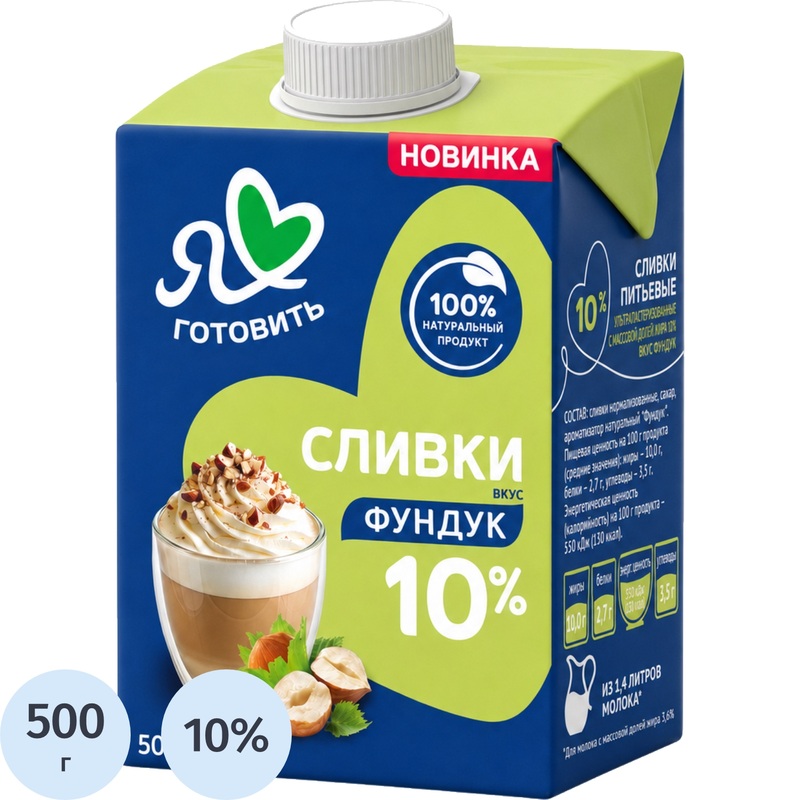 Изображение товара Сливки Я люблю готовить Фундук ультрапастеризованные 10% 500 г Изображение товара Сливки Я люблю готовить Фундук ультрапастеризованные 10% 500 г