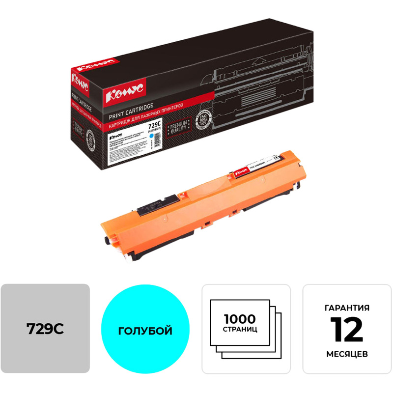 Изображение товара Картридж лазерный Комус 729C 4369B002 для Canon голубой совместимый