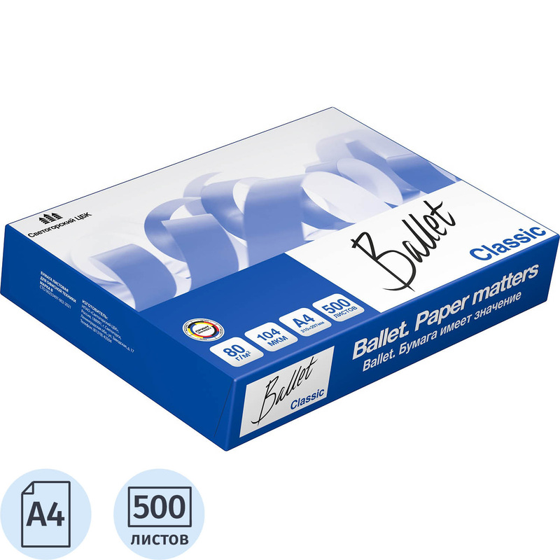 Изображение товара Бумага офисная Ballet Classic А4 80 г/кв.м марка B 153 CIE (500 листов)