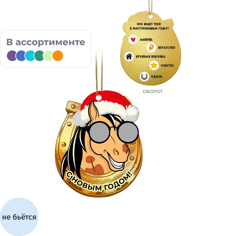 Изображение товара Ёлочная игрушка Magic Time разноцветная 10 см с предсказанием для новогоднего декора