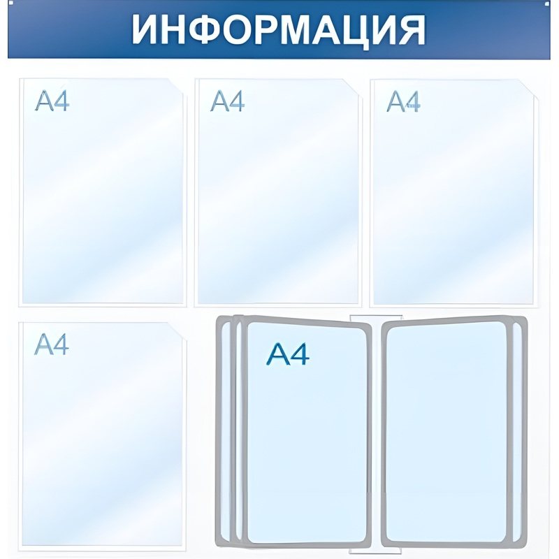 Изображение товара Информационный стенд 75x75 см 4 кармана A4 с демопанелью