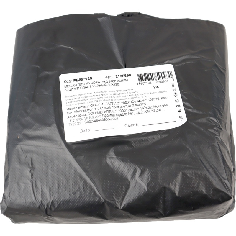 Изображение товара Мешки для мусора 240 л черные ПВД 28 мкм 50 штук