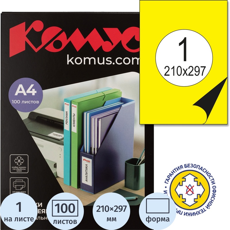 Изображение товара Этикетки самоклеящиеся Комус ProMega Label 210x297 мм желтые 100 листов