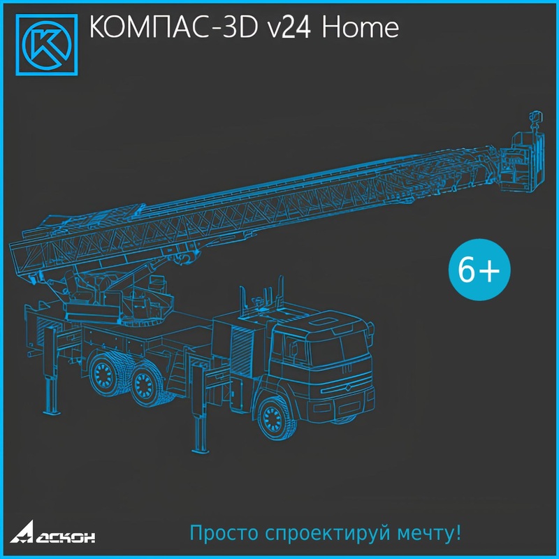 Изображение товара Программное обеспечение КОМПАС-3D v23 Home электронная лицензия для 1 ПК на 12 месяцев