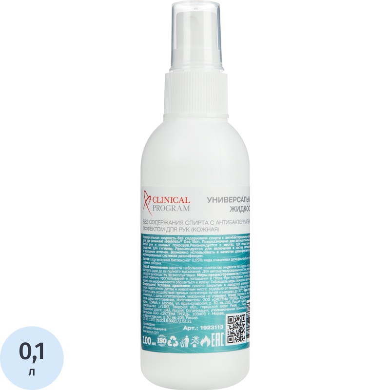 Изображение товара Антисептик кожный спрей Clinical Program Skin 100 мл