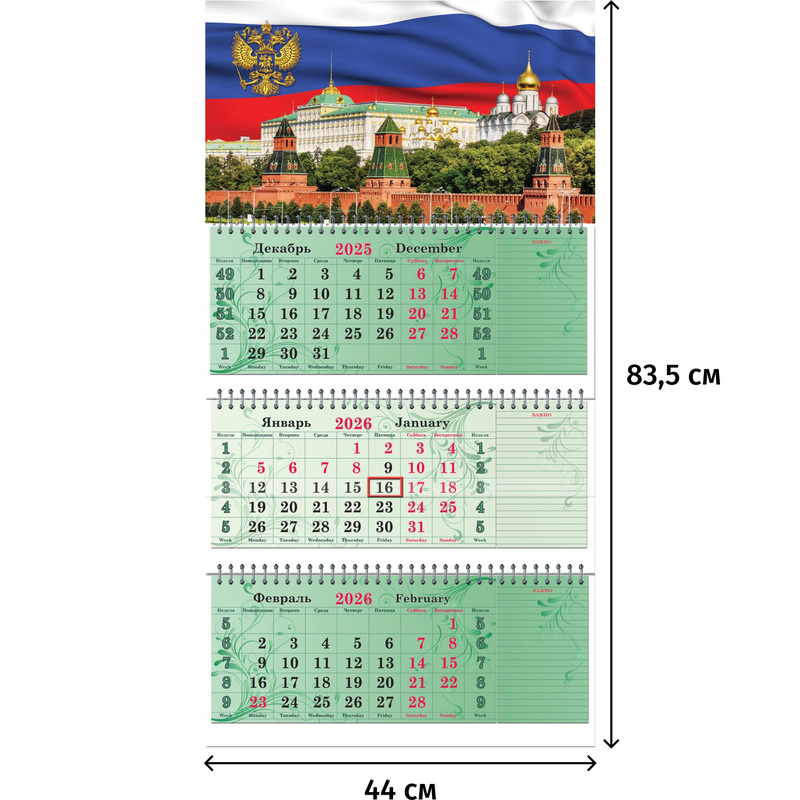Изображение товара Настенный трехблочный календарь 2026 г Госсимволика 44x83.5 см