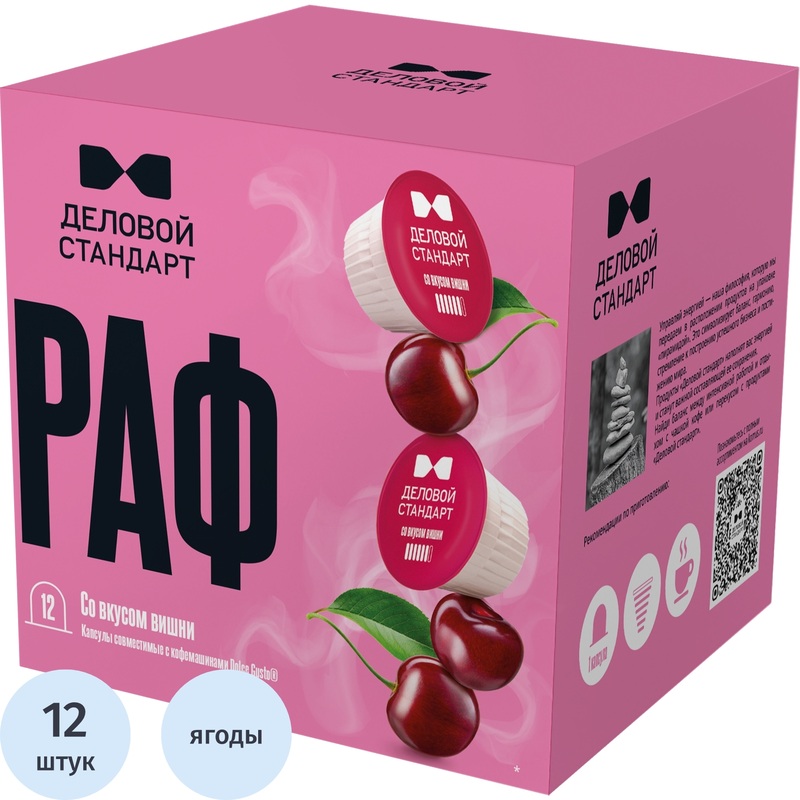 Изображение товара Кофейный напиток в капсулах Деловой Стандарт Раф вишня 12 штук