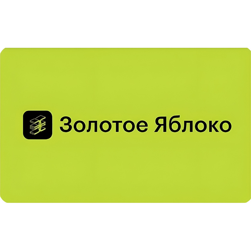 Изображение товара Подарочный сертификат электронный Золотое яблоко номиналом 10000 рублей