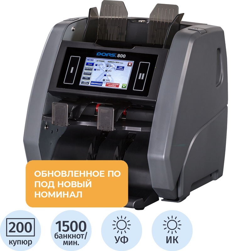 Изображение товара Счётчик банкнот Dors 800M1 RUB/EUR/USD/CNY/GBP