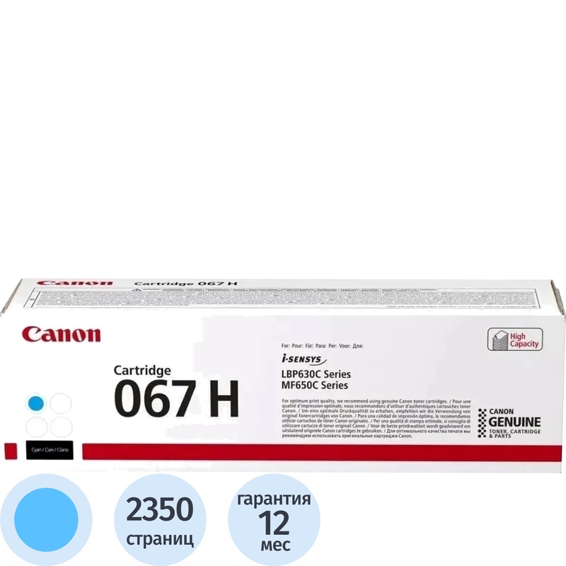 Изображение товара Картридж лазерный Canon CRG 067H C 5105C002 голубой повышенной емкости
