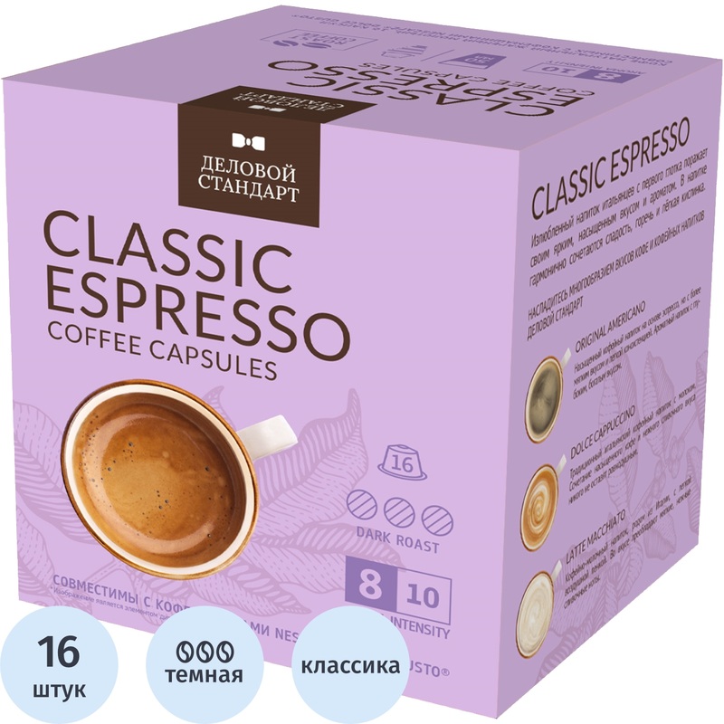 Изображение товара Кофе в капсулах Деловой Стандарт Espresso 16 штук для капсульных кофемашин