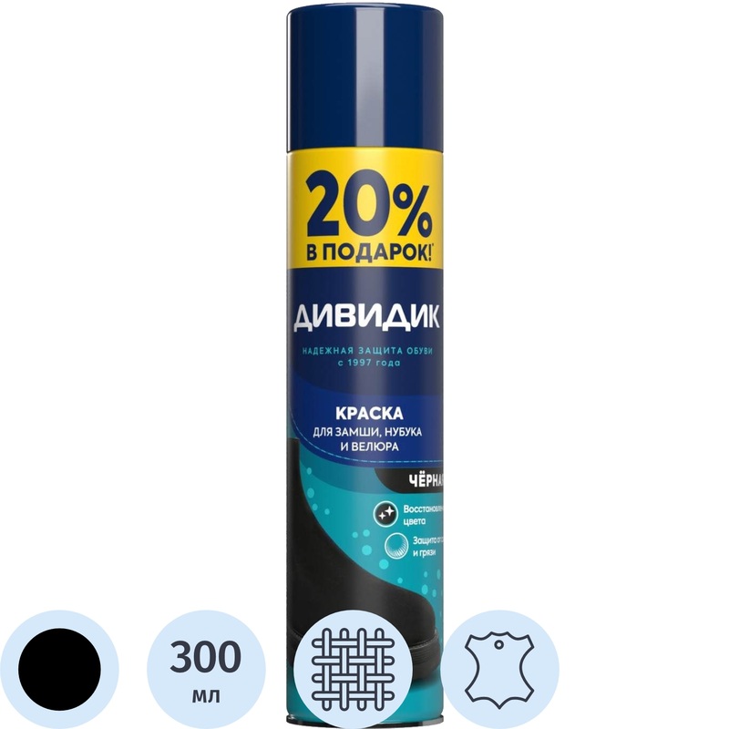 Изображение товара Краска для обуви Дивидик 300 мл чёрная для замши нубука и текстиля
