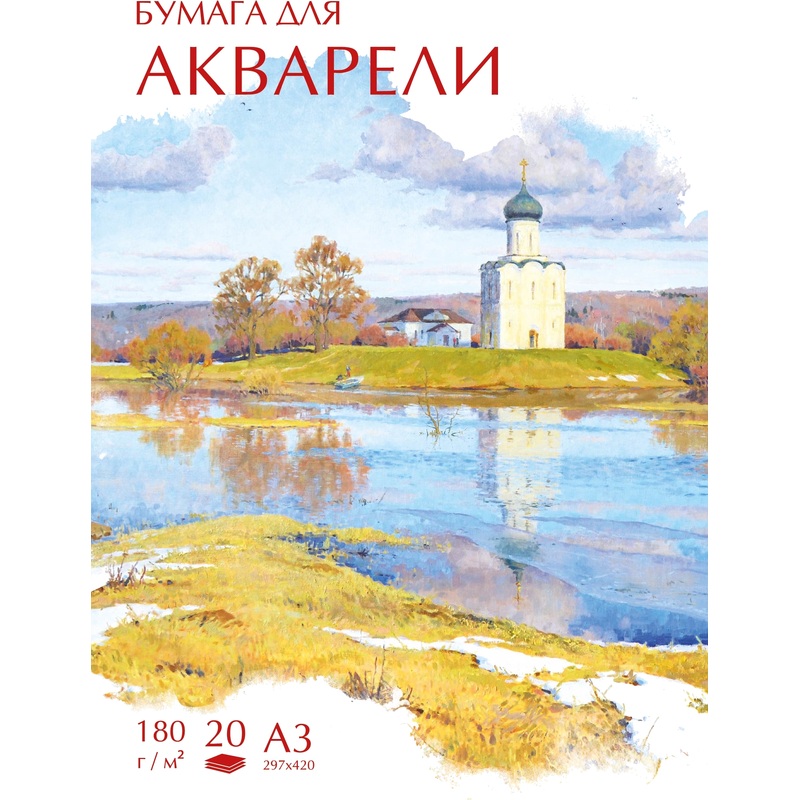 Изображение товара Папка для акварели Комус Класс Русский пейзаж А3 20 листов