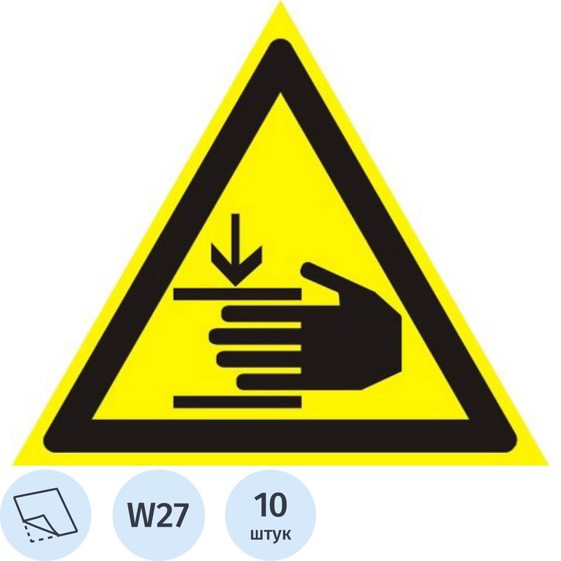 Изображение товара Знак безопасности Осторожно травмирование рук W27 200x200 мм 10 штук