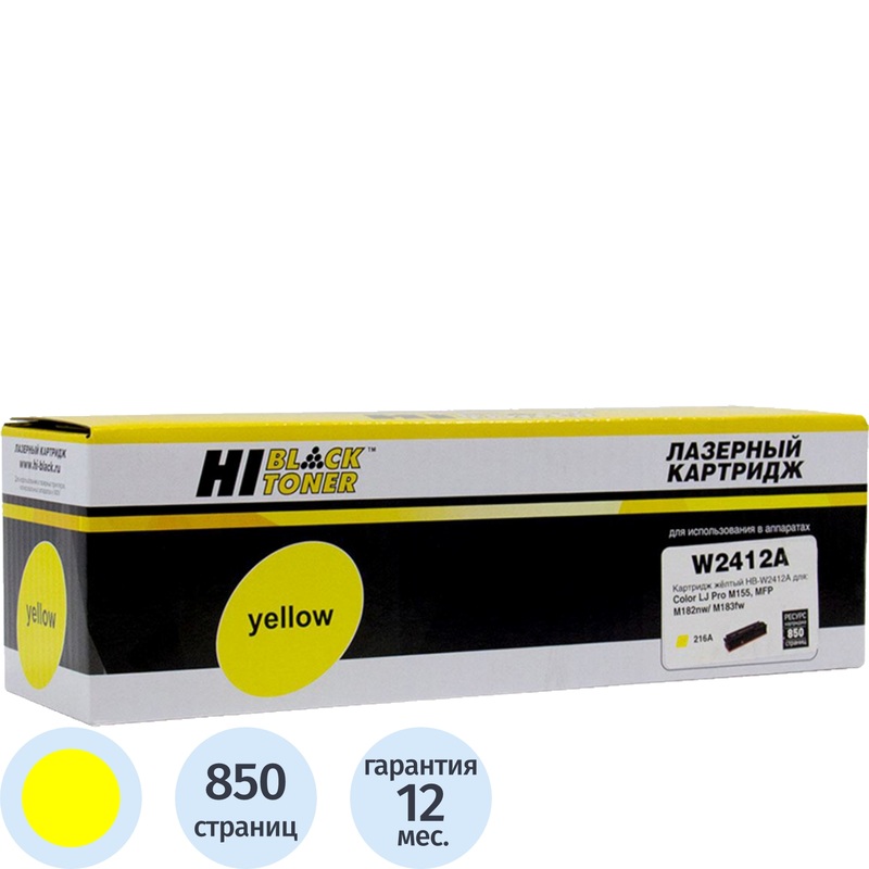 Изображение товара Картридж лазерный Hi-Black W2412A для HP жёлтый, совместимый, 850 страниц Изображение товара Картридж лазерный Hi-Black W2412A для HP жёлтый, совместимый, 850 страниц