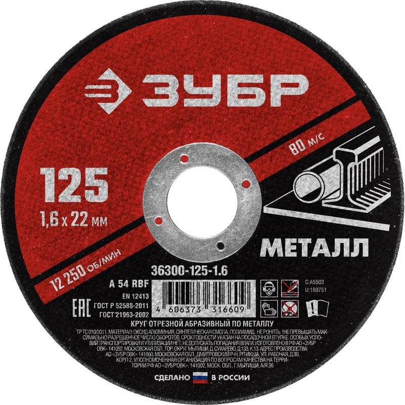 Изображение товара Диск отрезной по металлу Зубр 125х1.6 мм (36300-125-1.6)