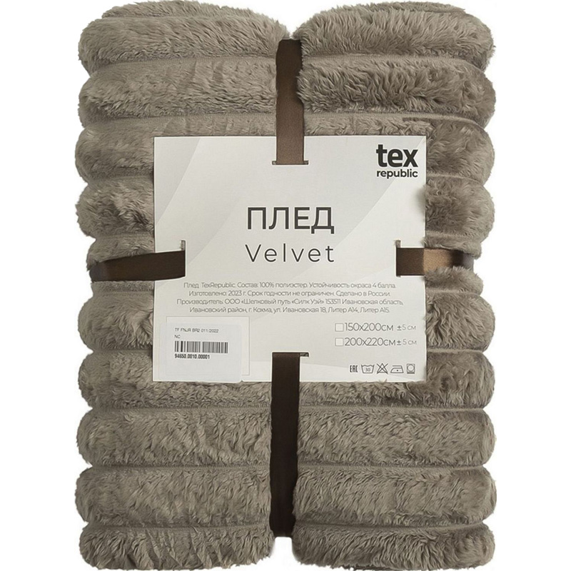 Изображение товара Плед Texrepublic Velvet фланель 200х220 см коричневый – уют и комфорт