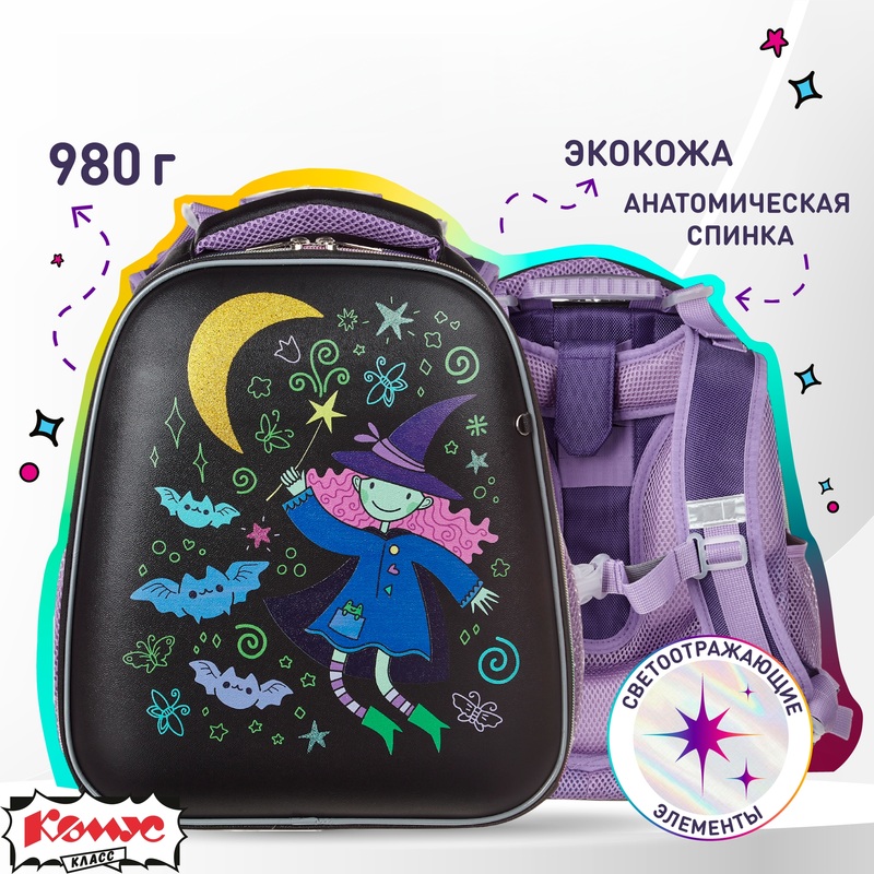 Изображение товара Ранец Комус Класс Basic Ведьмочка анатомический черный для девочек с 2 отделениями