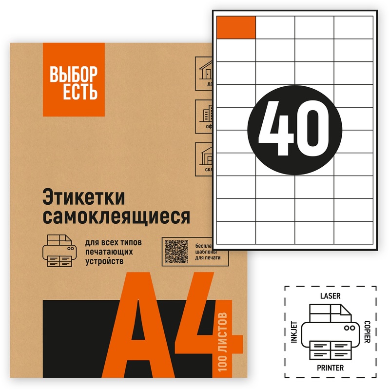 Изображение товара Самоклеющиеся этикетки Attache Economy 50x28.5 мм для принтеров 40 штук