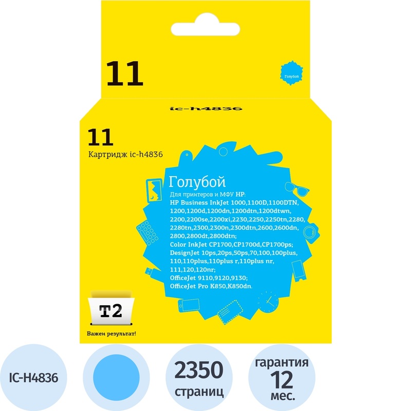 Изображение товара Картридж струйный T2 11 IC-H4836/C4836A для HP голубой совместимый