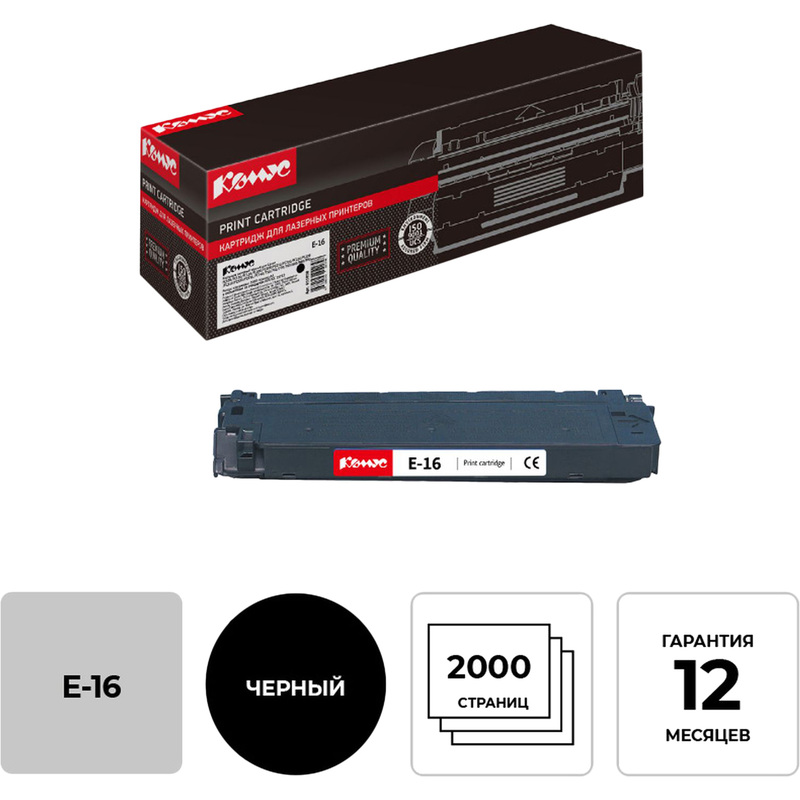 Изображение товара Картридж лазерный Комус E-16 1492A003 для Canon черный совместимый