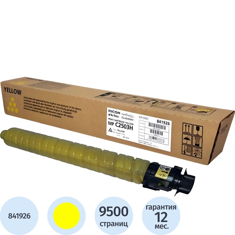 Изображение товара Оригинальный желтый тонер Ricoh Aficio 841926 MPC2503H