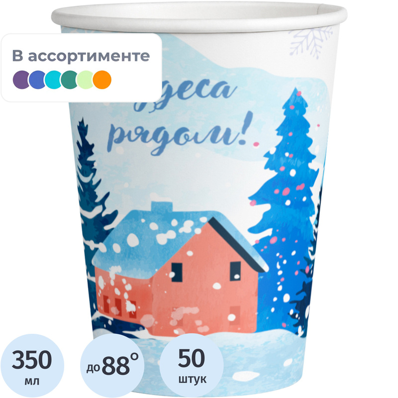Изображение товара Стакан одноразовый бумажный Зимний лес 350/400 мл для напитков