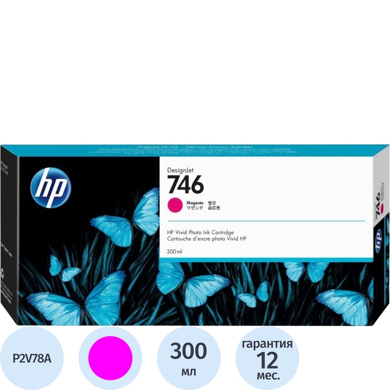 Изображение товара Оригинальный пурпурный картридж HP 746 P2V78A для решений DesignJet