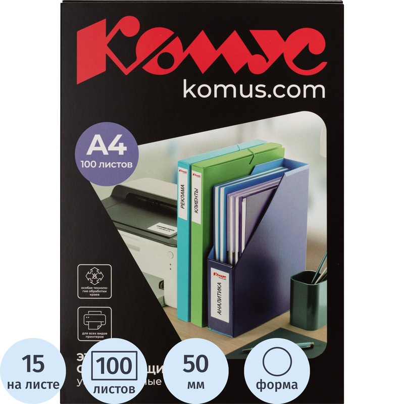 Изображение товара Этикетки самоклеящиеся Комус диаметр 50 мм 15 на листе белые 100 листов А4