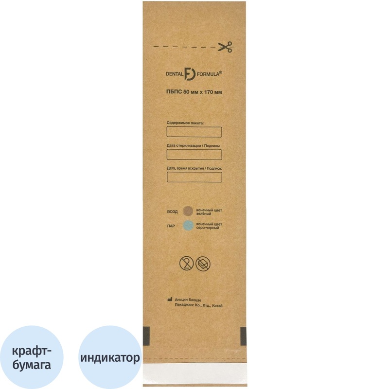 Изображение товара Крафт-пакет для стерилизации Dental Formula 50х170 мм самоклеящийся (100 штук в упаковке)