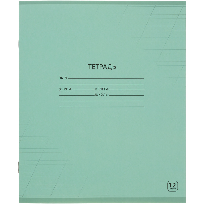 Изображение товара Тетрадь школьная зeлeная А5 12 листов в косую линию (20 штук в упаковке)