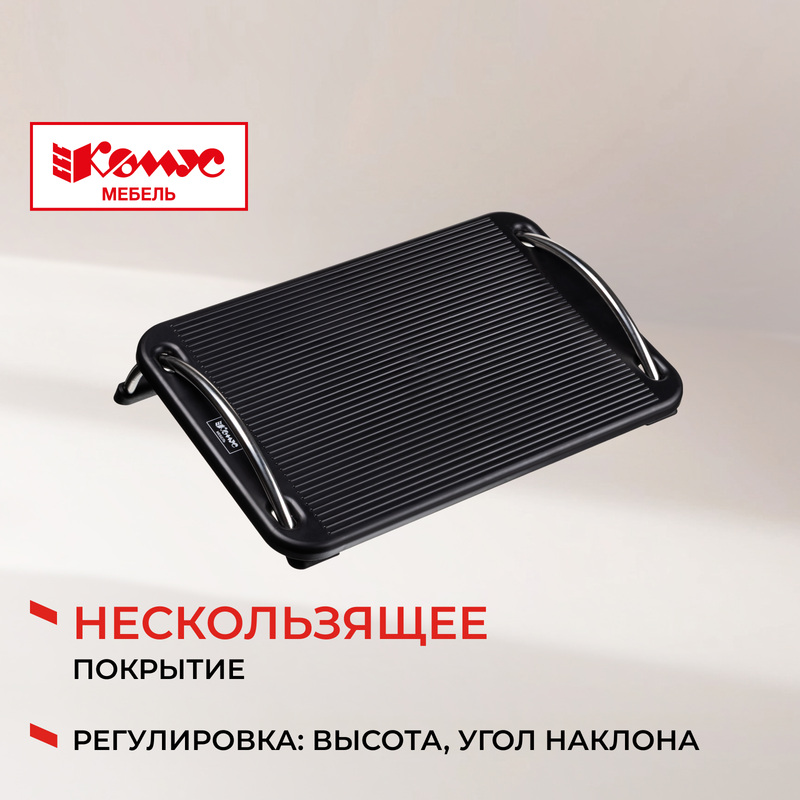 Изображение товара Подставка для ног Комус Мебель F6032 (чёрный, 435х105 мм)