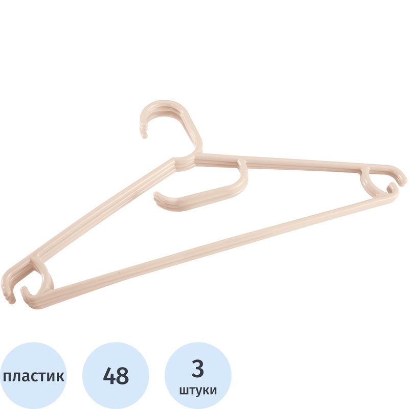 Изображение товара Вешалка-плечики для легкой одежды бежевая 3 шт размер 48