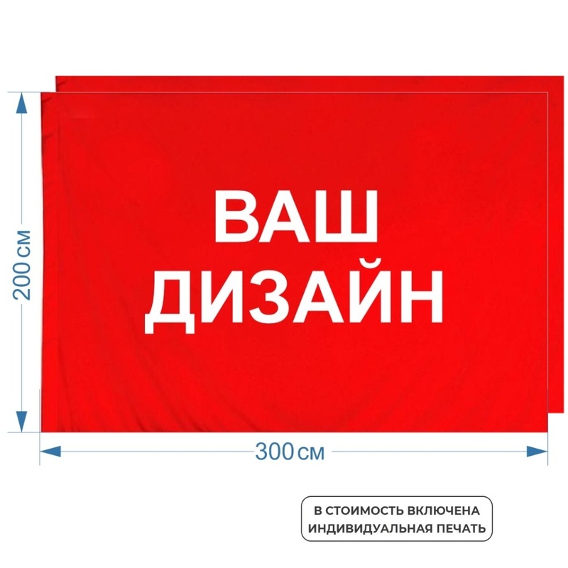 Изображение товара Флаг с двухсторонней полноцветной печатью 200х300 см из шелка Россия