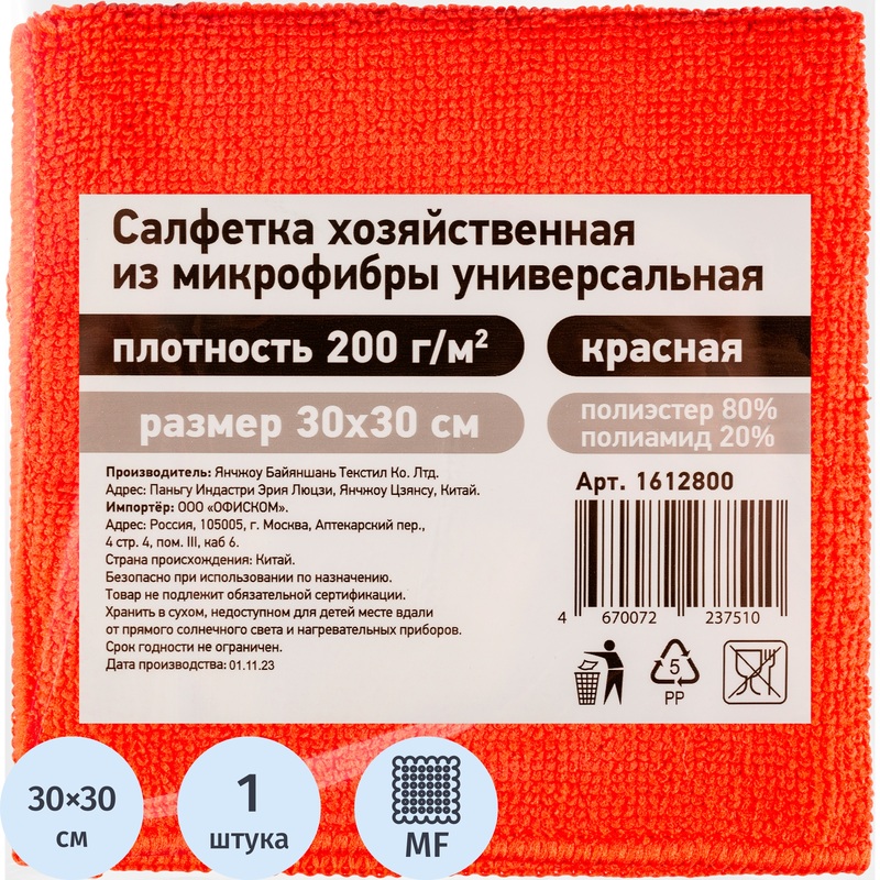 Изображение товара Салфетка хозяйственная микрофибра 30x30 см 200 г/кв.м красная