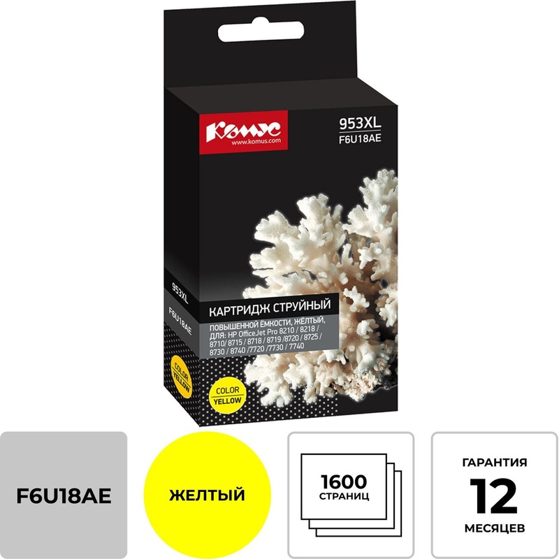 Изображение товара Картридж струйный Комус 953XL F6U18AE желтый для HP