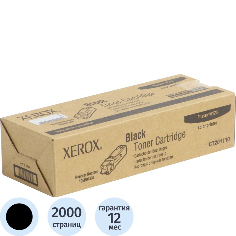 Изображение товара Лазерный картридж Xerox 106R01338 черный оригинальный для Phaser 6125, минимум затрат