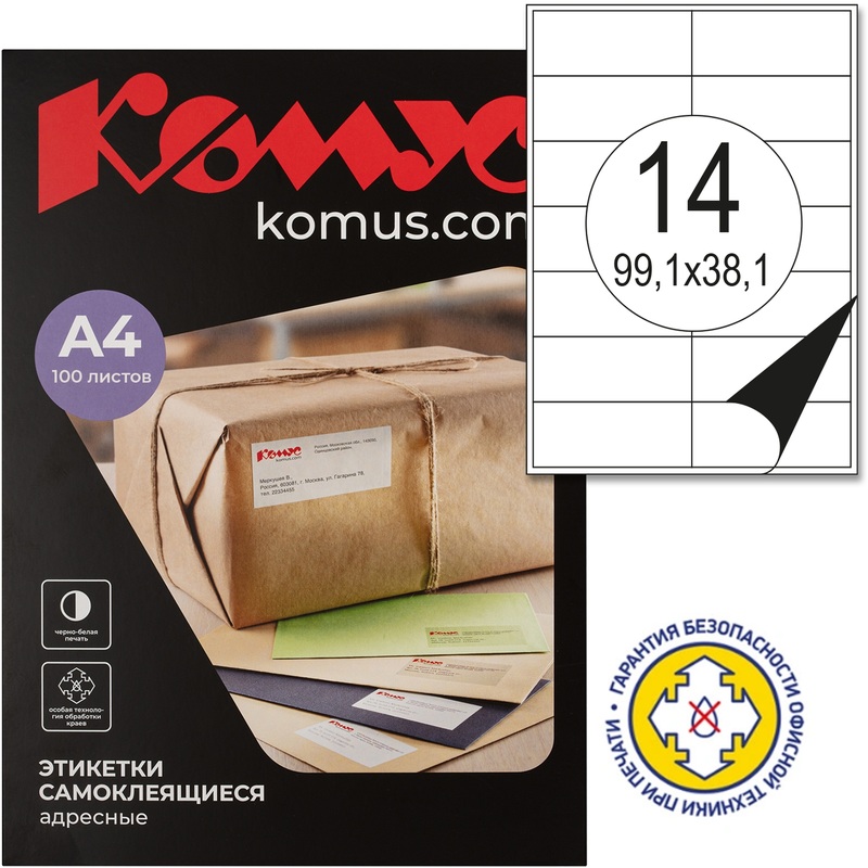 Изображение товара Самоклеящиеся этикетки Комус 99.1x38.1 мм 14 шт на листе 100 листов в упаковке