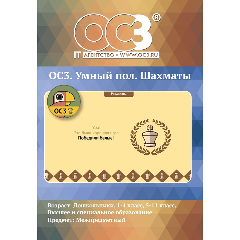 Изображение товара Образовательное программное обеспечение Умный пол 1.2 для групповых занятий детей