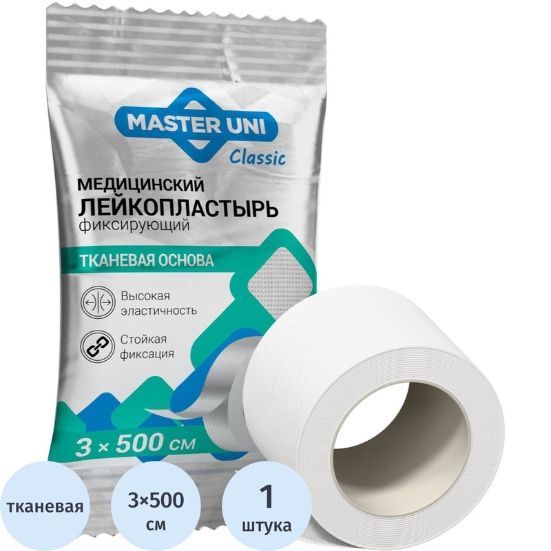 Изображение товара Лейкопластырь Master Uni фиксирующий эластичный 3х500 см