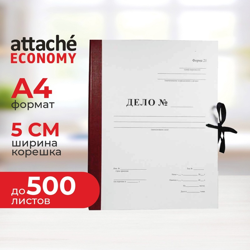 Изображение товара Папка архивная Attache Economy А4 50 мм на 2 завязках