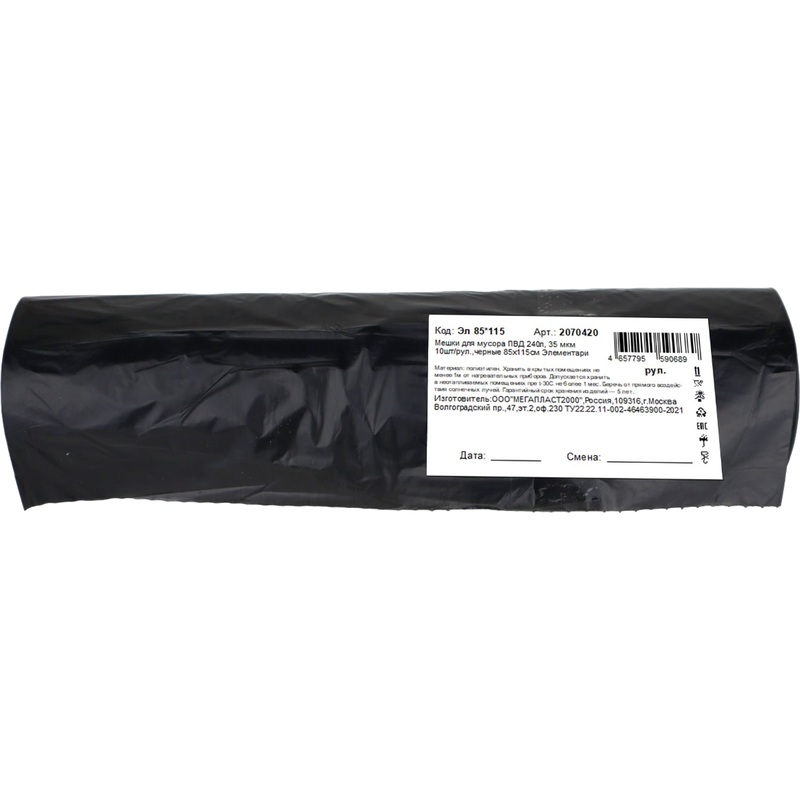 Изображение товара Мешки для мусора Элементари 240 л черные ПВД 35 мкм - 10 штук