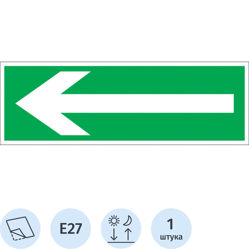 Изображение товара Знак безопасности Направление эвакуации E27 150x300 мм фотолюминесцентный