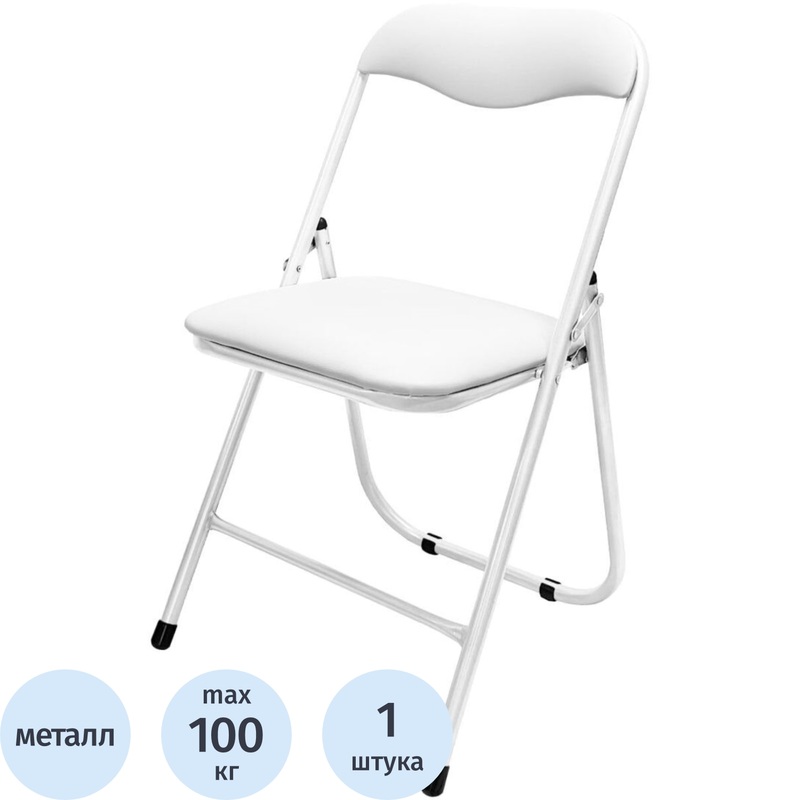 Изображение товара Стул складной РС 04 белый (искусственная кожа, металл)