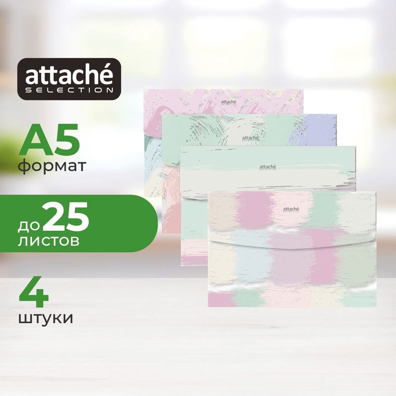 Изображение товара Папка-конверт на кнопке Attache Selection Pastel A5 200 мкм (4 штукив упаковке)