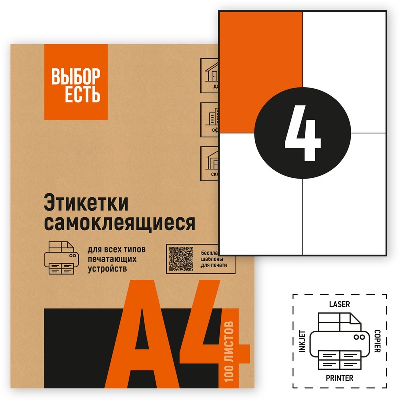 Изображение товара Этикетки самоклеящиеся Attache Economy 105x148 мм 4 шт на листе