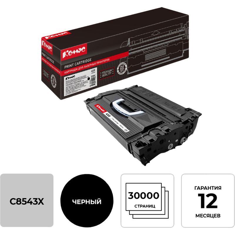 Изображение товара Лазерный картридж Комус 43X C8543X для HP с повышенной емкостью 30000 страниц